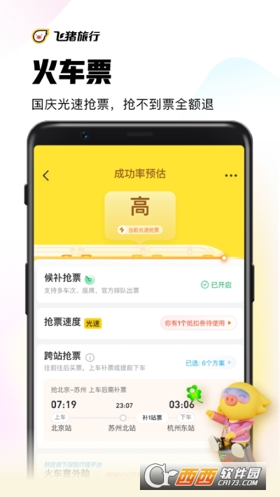 阿里旅行(飞猪旅行) V9.9.19.103 官方截图2