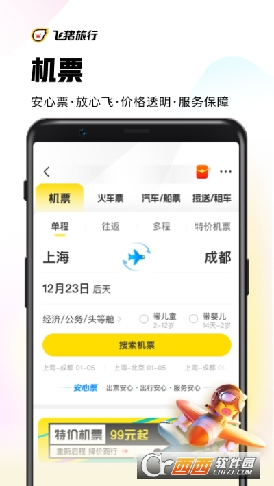 阿里旅行(飞猪旅行) V9.9.19.103 官方截图4