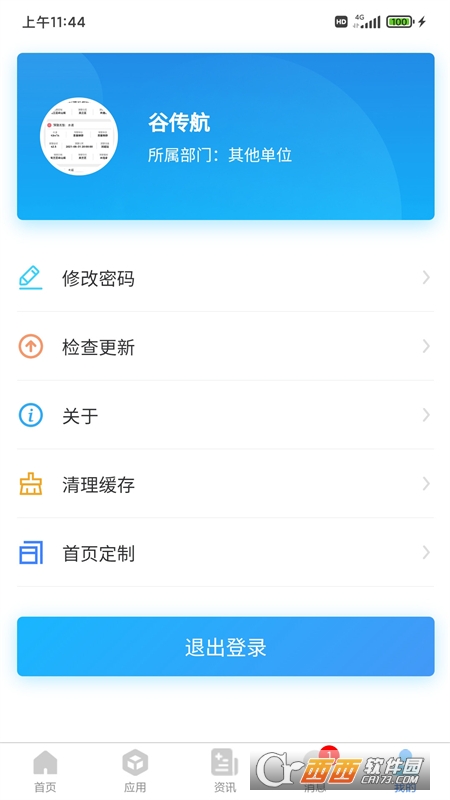 武汉水务通 V3.2.2安卓版截图1