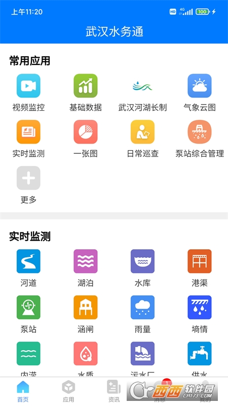 武汉水务通 V3.2.2安卓版截图2