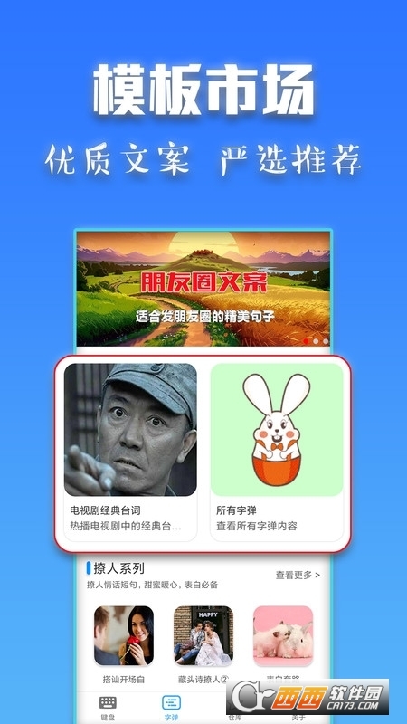 斗字输入法 V1.9 安卓版截图1