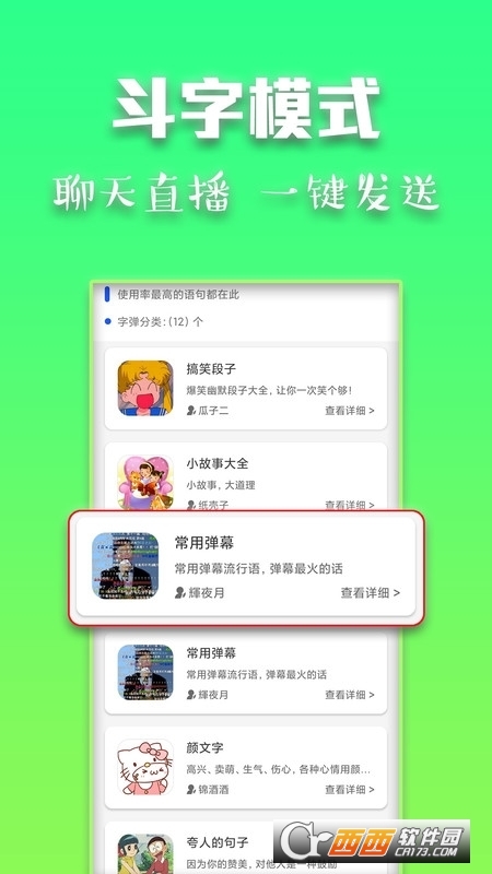 斗字输入法 V1.9 安卓版截图2