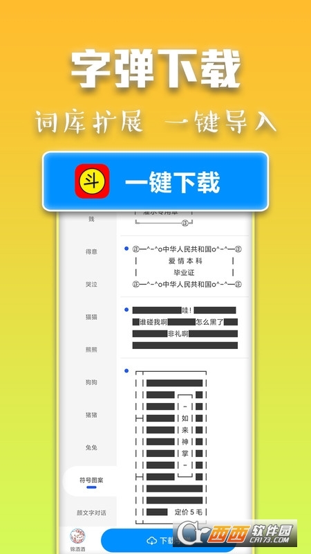 斗字输入法 V1.9 安卓版截图3