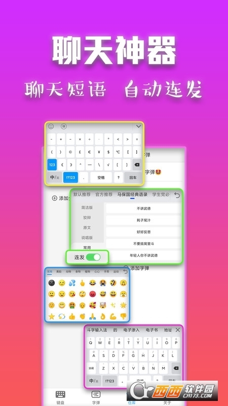 斗字输入法 V1.9 安卓版截图4