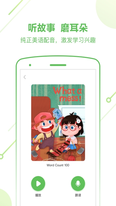 斑马AI课(斑马英语) V5.13.1 安卓版截图1