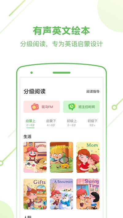 斑马AI课(斑马英语) V5.13.1 安卓版截图4