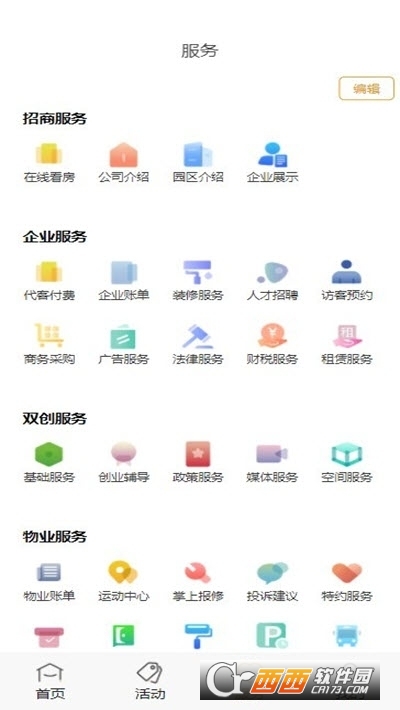 中安创谷CG V2.3.9 安卓版截图3