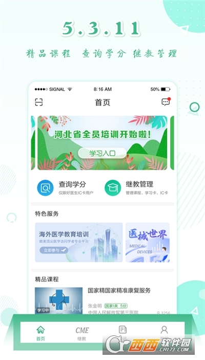 好医生继续教育网登录平台 V6.1.5截图1