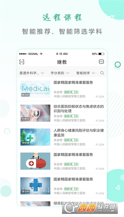 好医生继续教育网登录平台 V6.1.5截图2