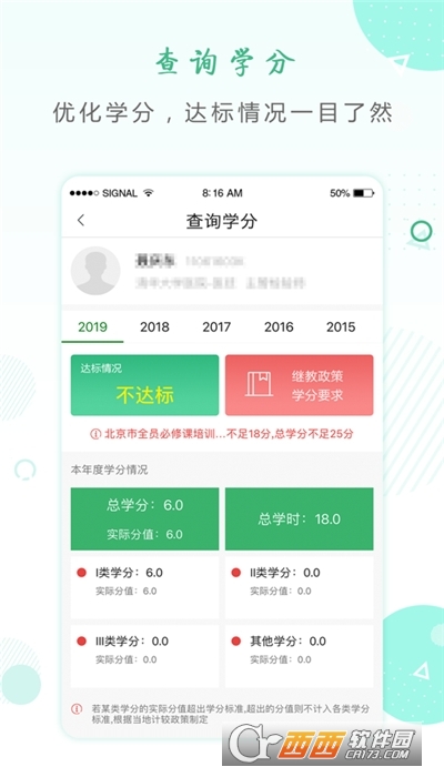 好医生继续教育网登录平台 V6.1.5截图3
