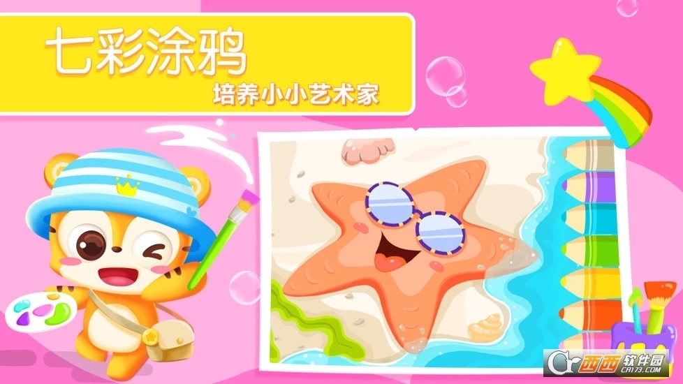 天天识字手机版 V5.2.0安卓版截图1