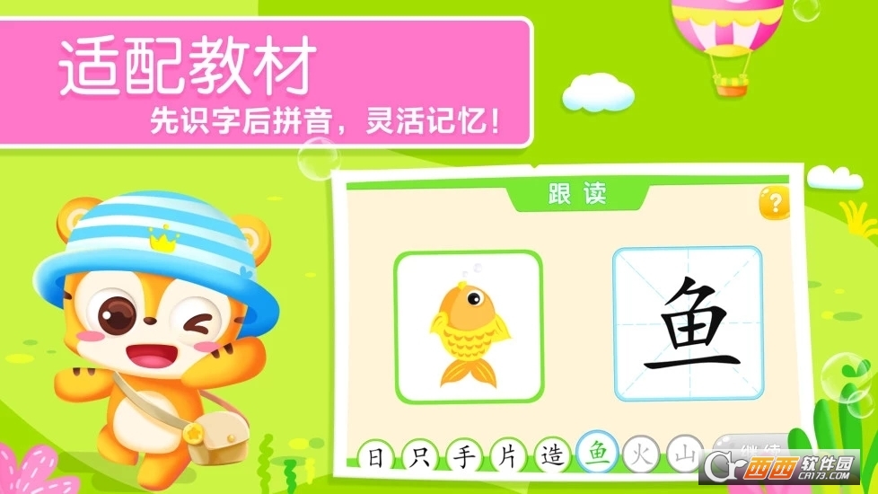 天天识字手机版 V5.2.0安卓版截图2