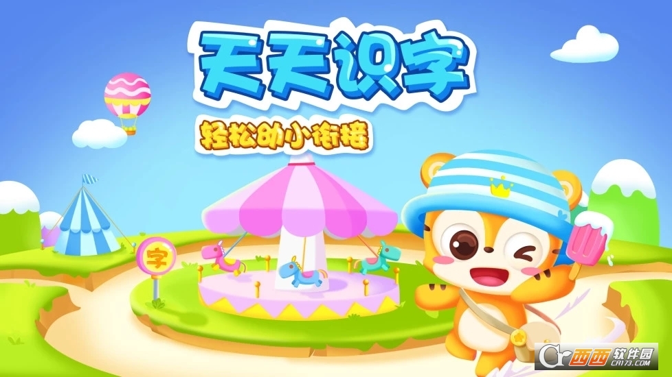 天天识字手机版 V5.2.0安卓版截图3