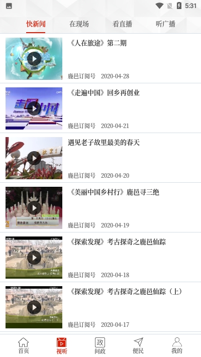 云上鹿邑 V3.0.4截图2
