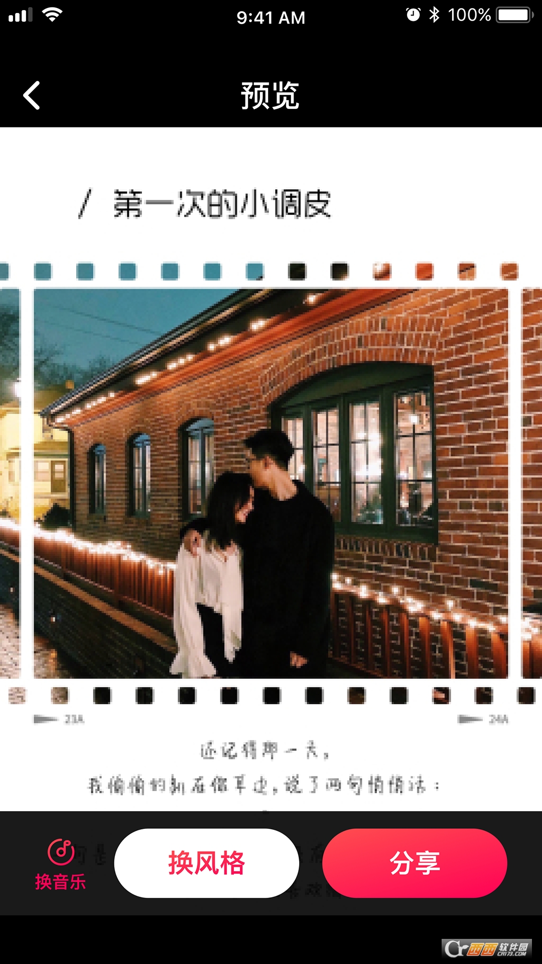 快片儿 V0.2.9安卓版截图4