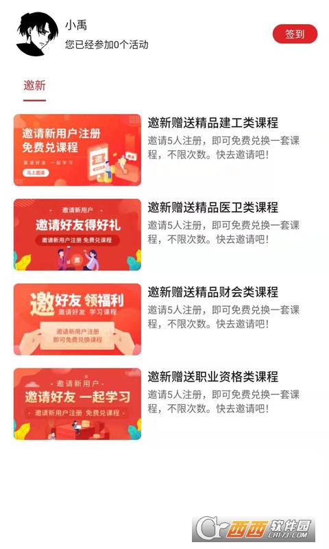 123未来教育 V1.1.8截图3