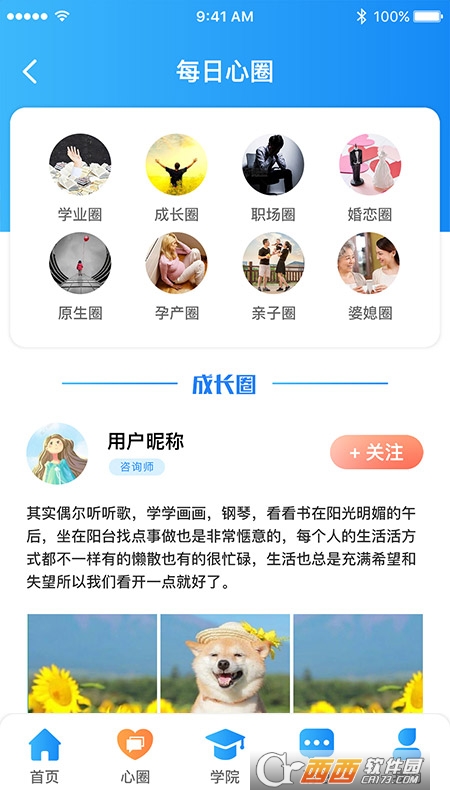 每日心理 V10.4.5 安卓版截图1