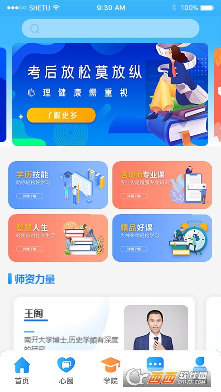 每日心理 V10.4.5 安卓版截图2