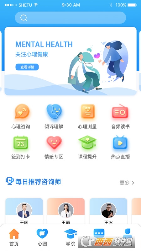 每日心理 V10.4.5 安卓版截图4