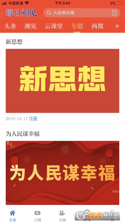 每日湘见手机版 V3.06.11最新版截图1