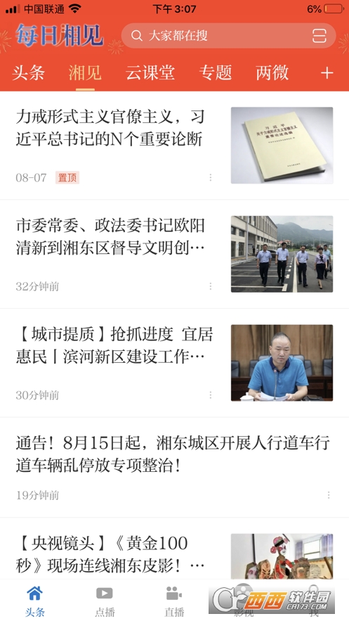 每日湘见手机版 V3.06.11最新版截图2