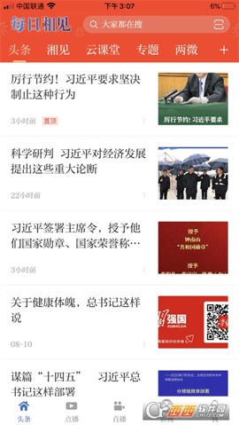 每日湘见手机版 V3.06.11最新版截图3