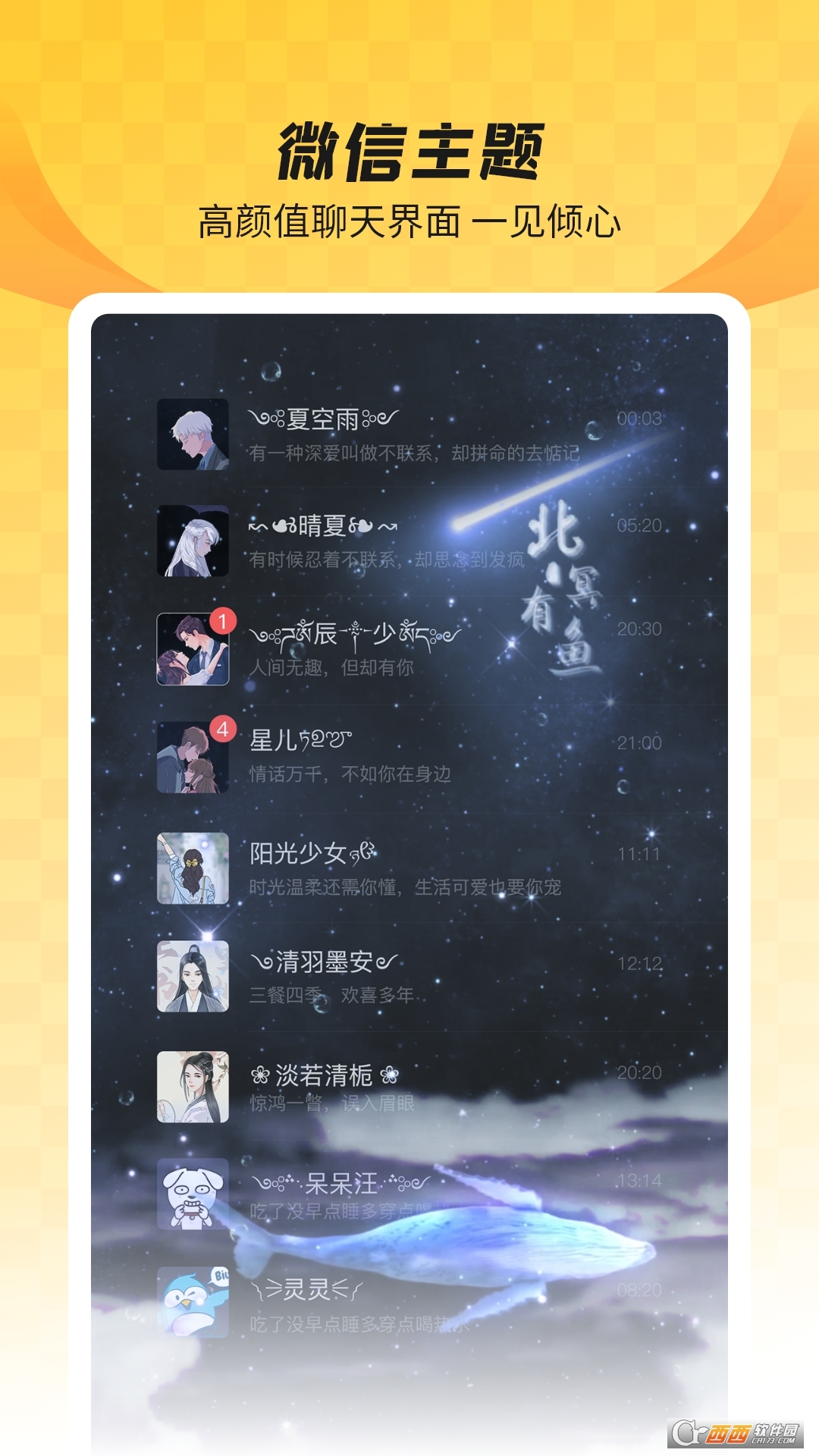 全局透明壁纸风灵创景app V8.2.9.5安卓版截图3