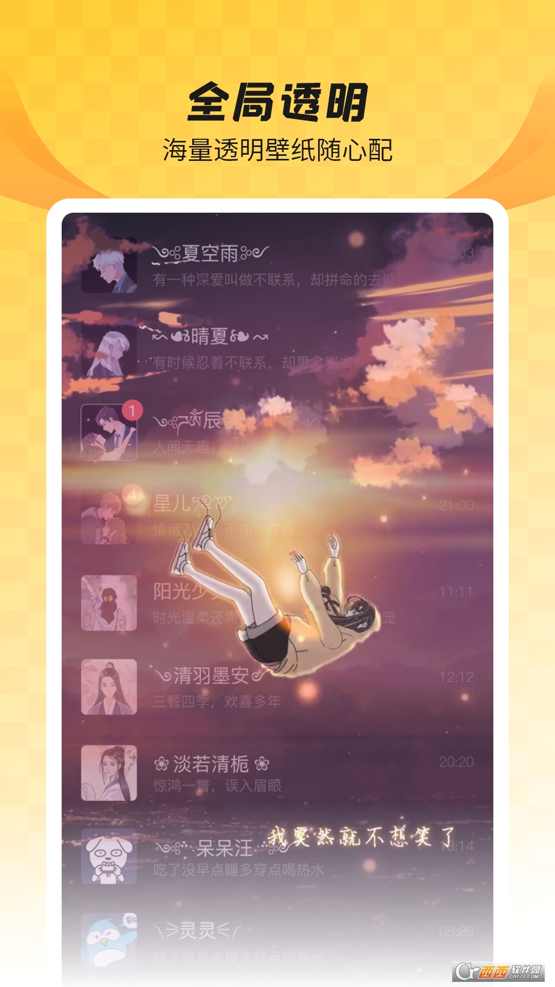 全局透明壁纸风灵创景app V8.2.9.5安卓版截图4