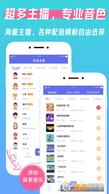 文字转语音配音不收费版 V2.9.3截图1