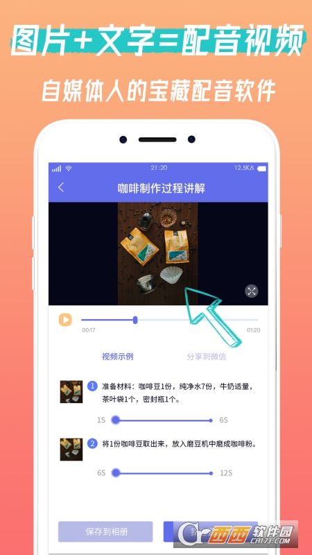 文字转语音配音不收费版 V2.9.3截图2