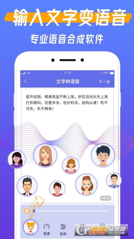 文字转语音配音不收费版 V2.9.3截图3