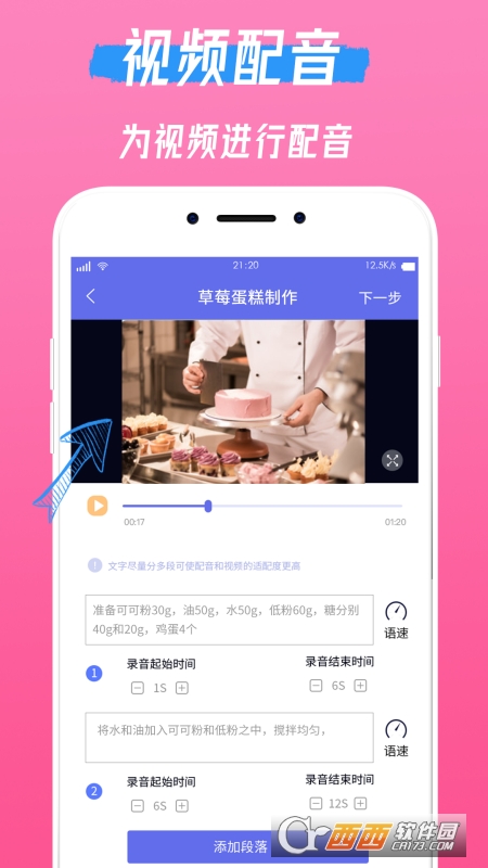 文字转语音配音不收费版 V2.9.3截图4