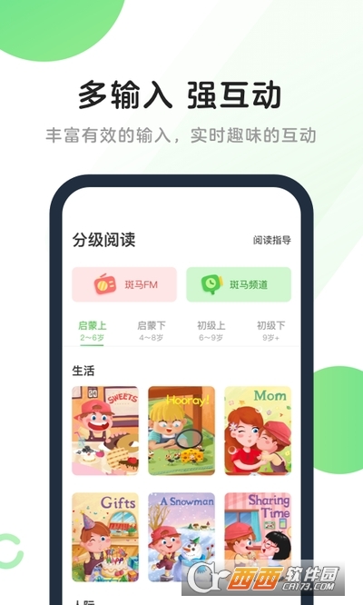斑马AI课儿童英语app V5.13.1截图1
