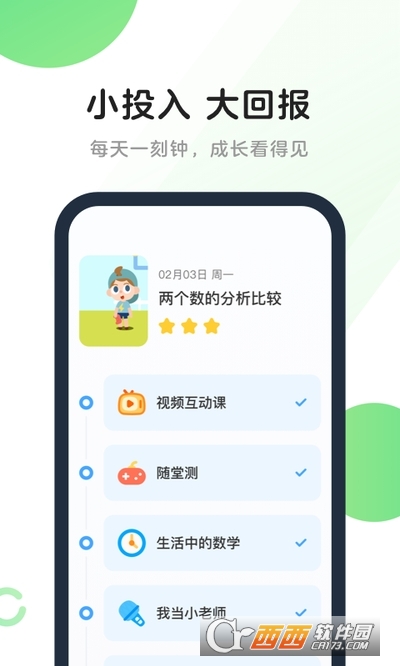 斑马AI课儿童英语app V5.13.1截图2