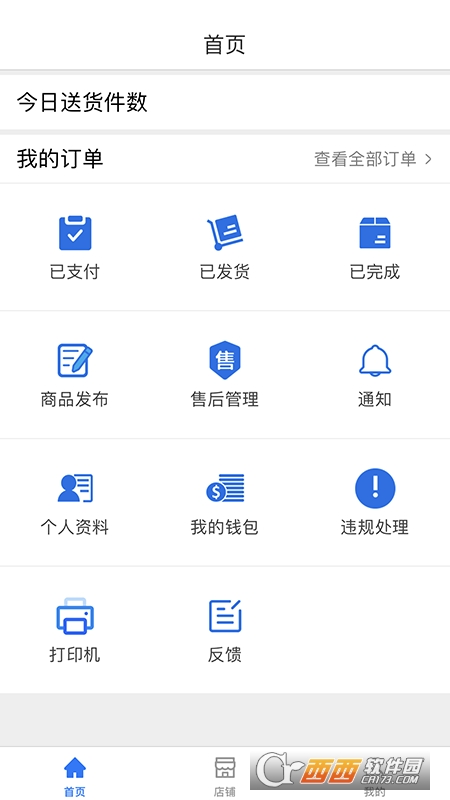沂川商家版app V1.9.0 安卓版截图1