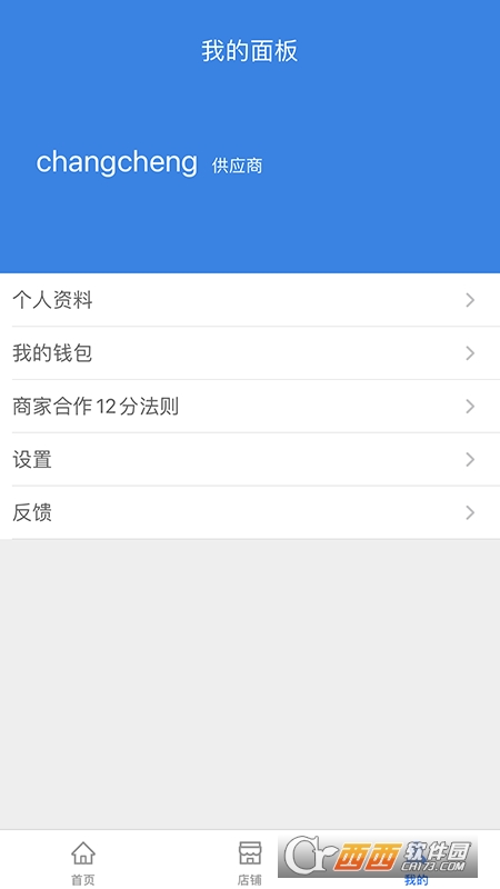 沂川商家版app V1.9.0 安卓版截图2
