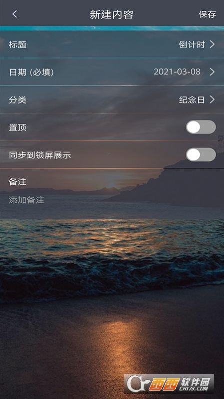 每日倒计时app V1.0.11 安卓版截图1
