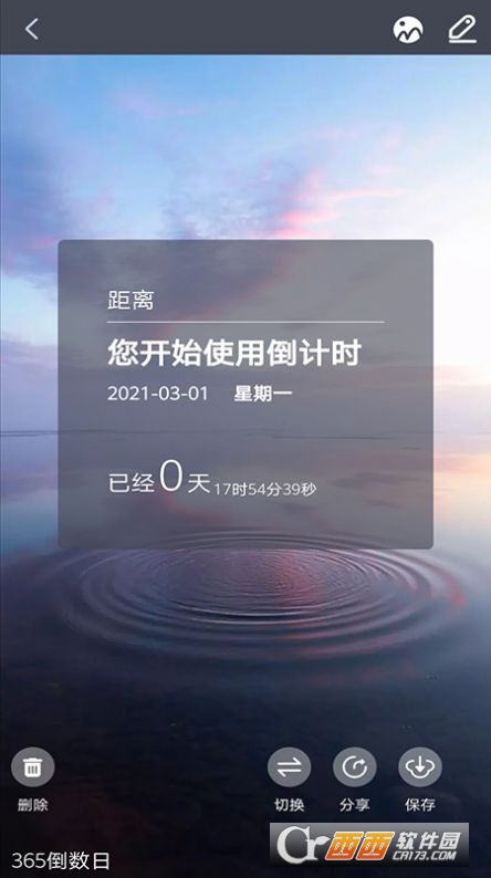每日倒计时app V1.0.11 安卓版截图2