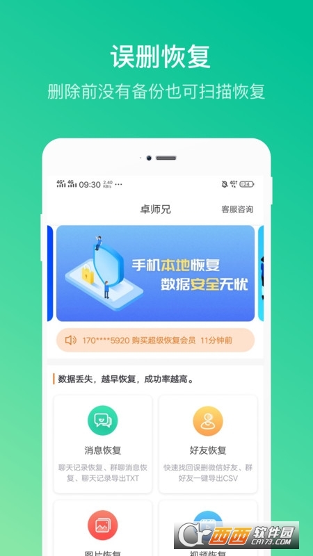 卓师兄微信恢复大师 V5.3.11 安卓版截图3