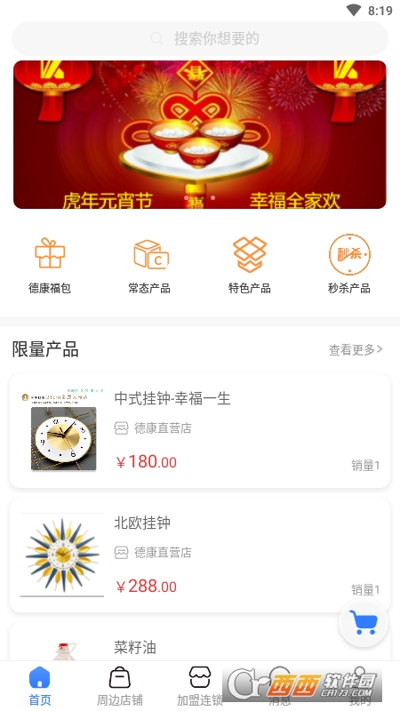 德康时代 V1.2 安卓版截图2