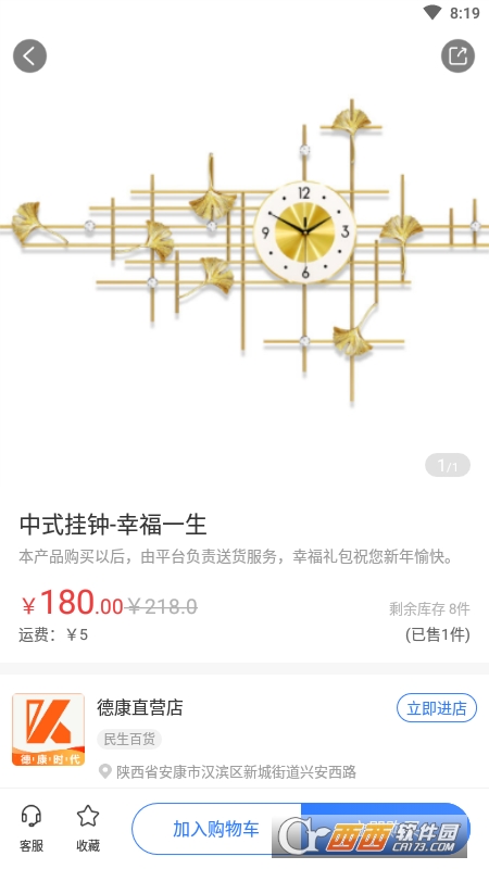 德康时代 V1.2 安卓版截图3