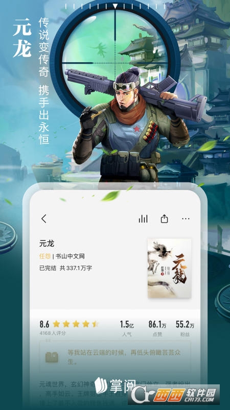 掌阅小说 V7.61.0 安卓最新版截图2