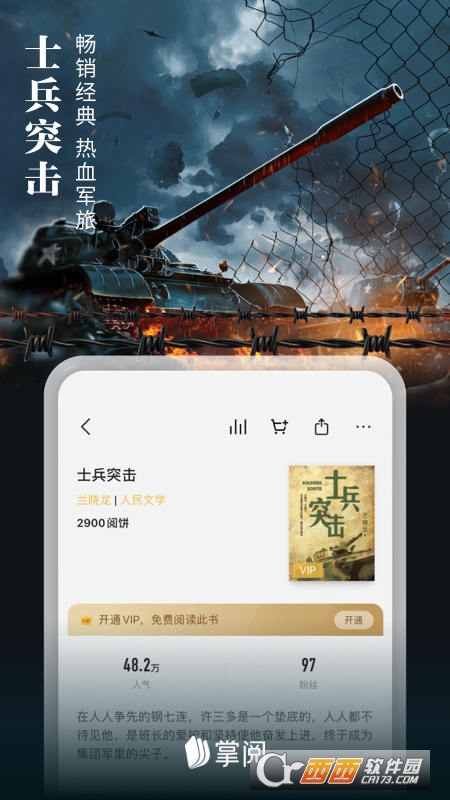 掌阅小说 V7.61.0 安卓最新版截图3