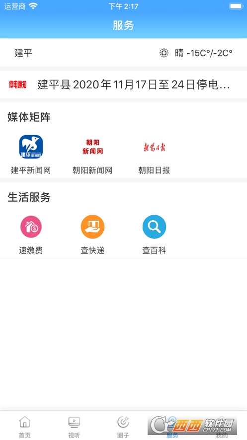 建平融媒app V1.3.6.4截图1