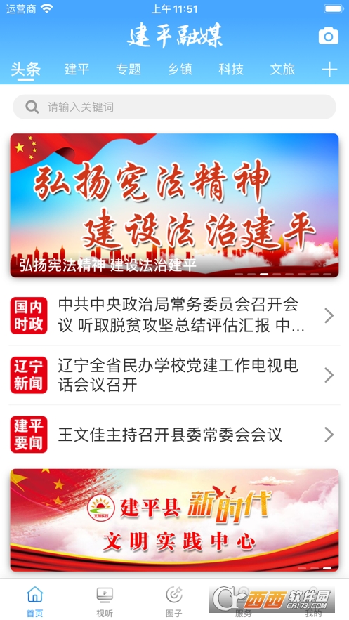 建平融媒app V1.3.6.4截图2