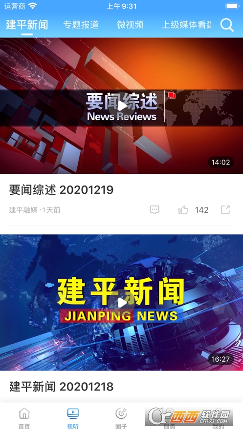 建平融媒app V1.3.6.4截图3