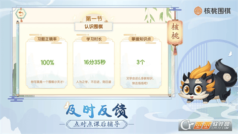 核桃围棋 V2.0.7 安卓版截图1