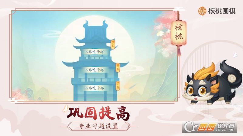 核桃围棋 V2.0.7 安卓版截图2