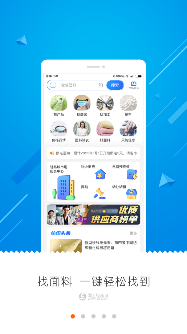 网上轻纺城 V2.9.32截图1