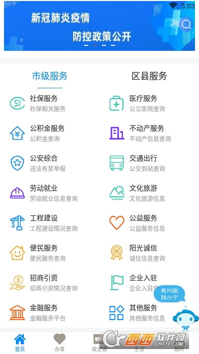 爱山东济时通app官方版 V2.1.1 安卓版截图2